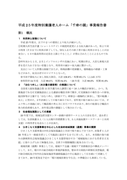千寿の園 - 社会福祉法人 白翁会