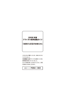 お詫びと訂正のお知らせ - Wedding