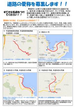 道路の愛称を募集します！！