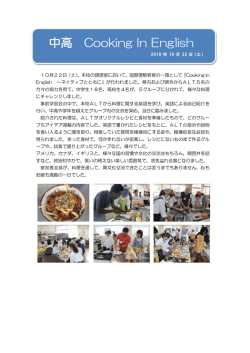 【 中高】 Cooking in English 《2016/10/22》