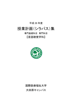言語聴覚学科 - 国際医療福祉大学