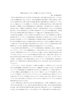 明治天皇はコンクリートが嫌いだったのか？（その2）