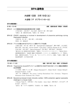 BPA選考会 - 宮崎大学医学部・大学院看護学研究科