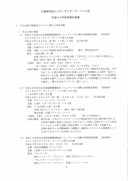 PDF - スターダンサーズ・バレエ団