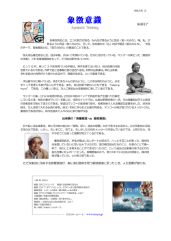 象徴意識 - 真国寺