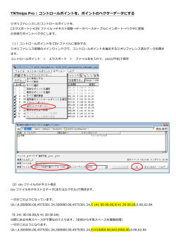 TNTmips Pro : コントロールポイントを、ポイントのベクターデータにする