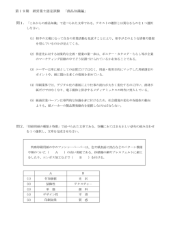 第19期 紙営業士認定試験 「商品知識編」