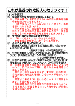 これが最近の詐欺犯人のセリフです！