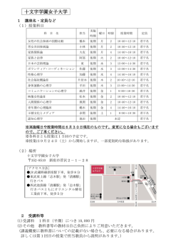 十文字学園女子大学・十文字学園女子短期大学部