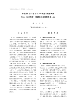 千葉県におけるキョンの体重と繁殖状況