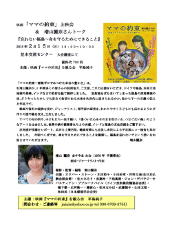 映画「ママの約束」上映会