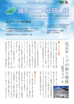 第20号 - 湘南シニア総研