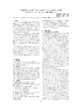 I 大学女子ハンドボールチームのディフェンスのゲーム分析 ―ロング