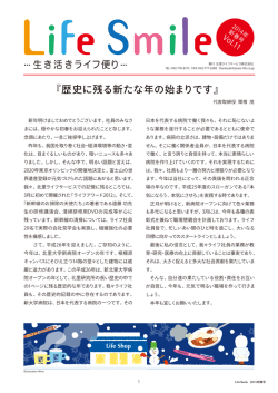 新春号 - 北里ライフサービス株式会社