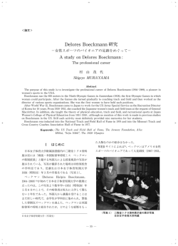 Delores Boeckmann研究