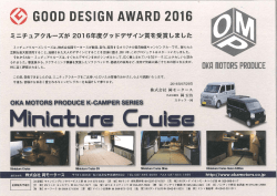2016グッドデザイン賞獲得