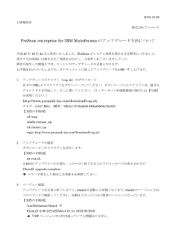 ClamAVアップグレード手順書