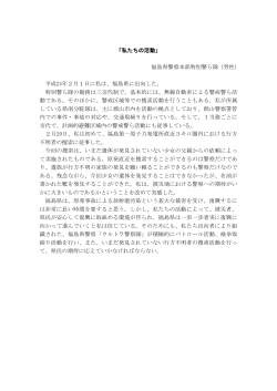 私たちの活動 - 埼玉県警察