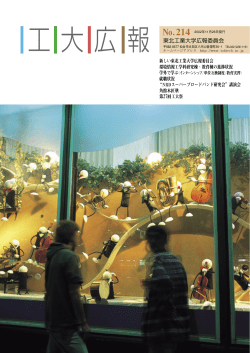 No.214 - 東北工業大学