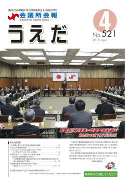 ダウンロード - 上田商工会議所