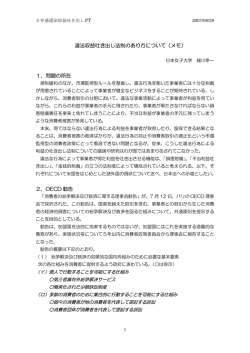 違法収益吐き出し法制のあり方について（メモ） 1．問題の所在 2．OECD