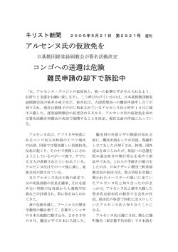 アルセンヌ氏の仮放免を コンゴへの送還は危険 難民申請の却下で訴訟中