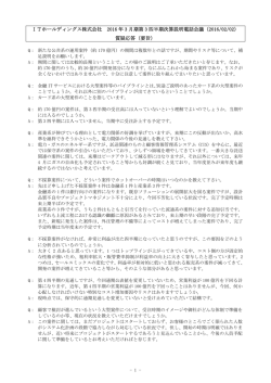 ITホールディングス株式会社 2016 年 3 月期第 3 四半期
