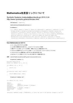 Mathematica他言語リンクについて