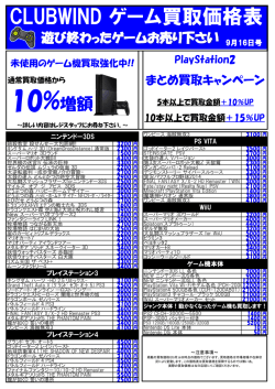 CLUBWIND ゲーム買取価格表