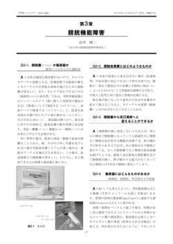 膀胱機能障害 - JSCF NPO法人 日本せきずい基金
