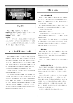 はじめに シナリオの概要（キーパー用） 「落としもの」