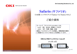 Safario (サファリオ)