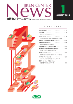 2014年1月 第460号のPDFをダウンロード