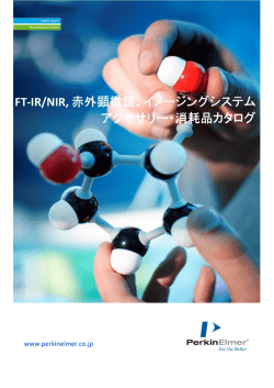 FT-IR/NIR, 赤外顕微鏡 - 株式会社パーキンエルマージャパン