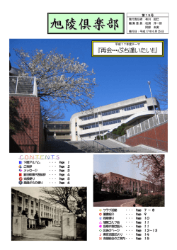（2005年/平成17年度）の会報「旭陵倶楽部 第15号（2005年