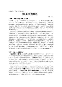 神の働きの不思議さ - 日本バプテスト川越キリスト教会