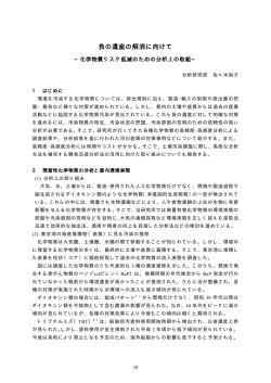 負の遺産の解消に向けて