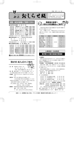 高齢者の皆様へ &sim;町内小学校運動会 のご案内&sim; 高齢者の皆様へ