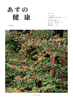 目 次 - 公益財団法人兵庫県予防医学協会