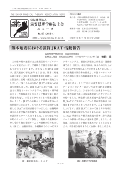 PDF 6.7MB - 滋賀県理学療法士会