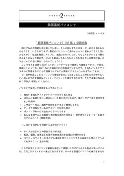 録画番組パソコンで