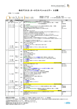【添乗員同行】【成田発着】【エアカナダ・ビジネスクラス】5日間