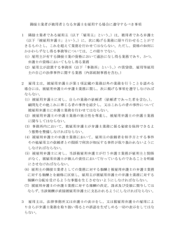 隣接士業者が被用者となる弁護士を雇用する場合に遵守するべき事項 1