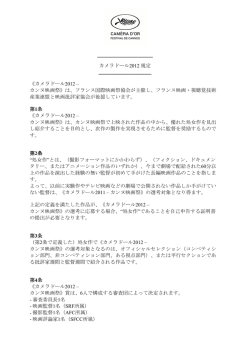 Camera d`Or-2012-JP