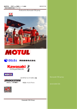 MOTULCUPユーザー様向け案内用 - Kawasaki CS2 GROUP