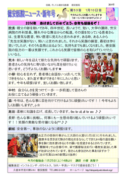 2014年 あけましておめでとう。今年も頑張るぞ！ 荒木：新しい