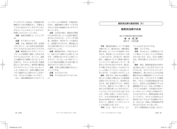 糖尿病治療の未来