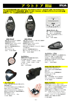 アウトドア用品
