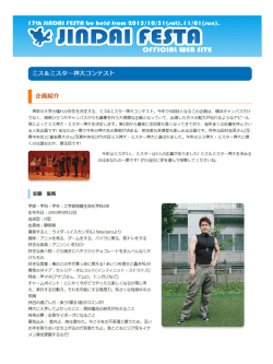 神大ファスタ2015での安藤くんの紹介記事