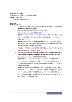 1 JaGra ニュース Vol.292 （2013 年 3 月 14 日収録分～3 月 18 日配信